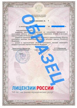 Образец лицензии на реставрацию 2 Томск Лицензия минкультуры на реставрацию	